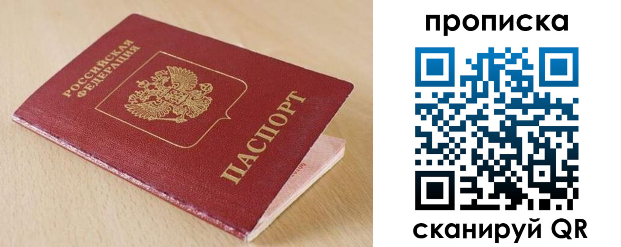 прописка в квартире в Сосновом Бору