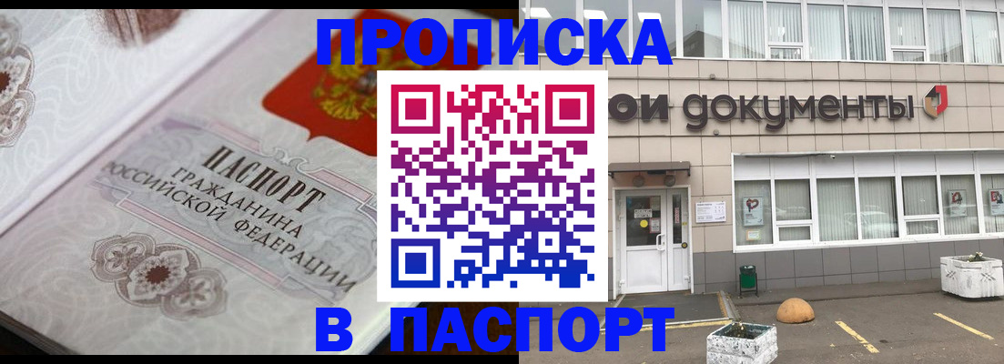 прописка ребенка в Сосновом Бору