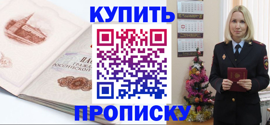 прописка в квартире в Сосновом Бору